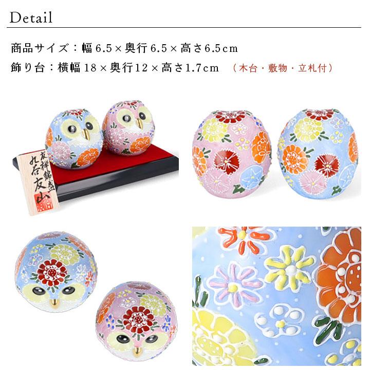 九谷焼 2号 ペアふくろう 友禅錦盛/友山作 送料無料 置物 縁起物 九谷焼 2号 ペアふくろう 友禅錦盛/友山作 送料無料 置物 縁起物