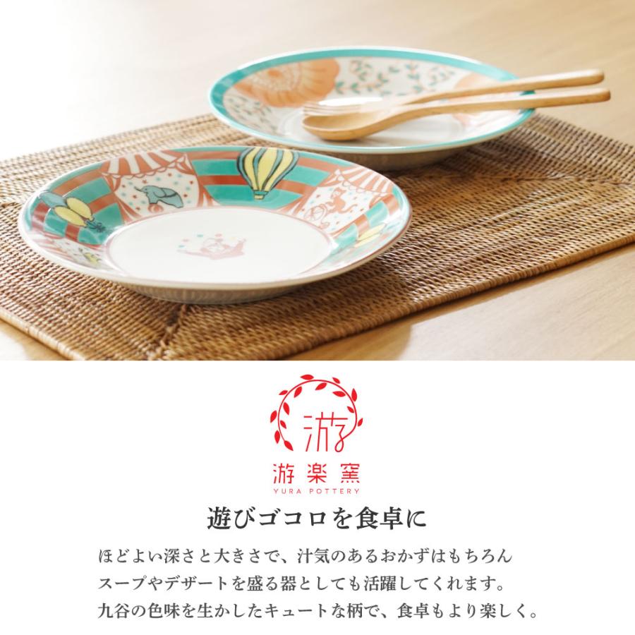 九谷焼 6号皿 色絵皿 選べる2柄 サーカス 花並べ 游楽窯 皿 中皿 九谷焼 6号皿 色絵皿 選べる2柄 サーカス 花並べ 游楽窯 皿 中皿