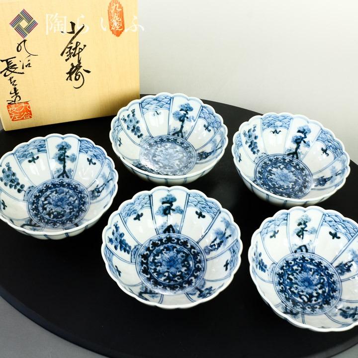 九谷焼 小鉢揃 青華吉祥樹花紋/山本長左（宮内庁御用窯） 送料無料 和