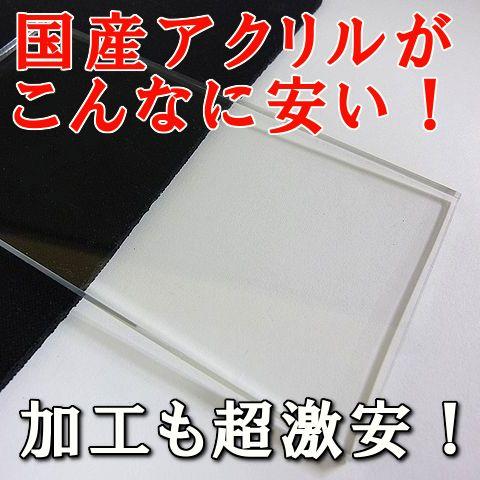 アクリル板　透明　キャスト　厚み13mm　アクリルパネル　1000mm×1000mm　クリア