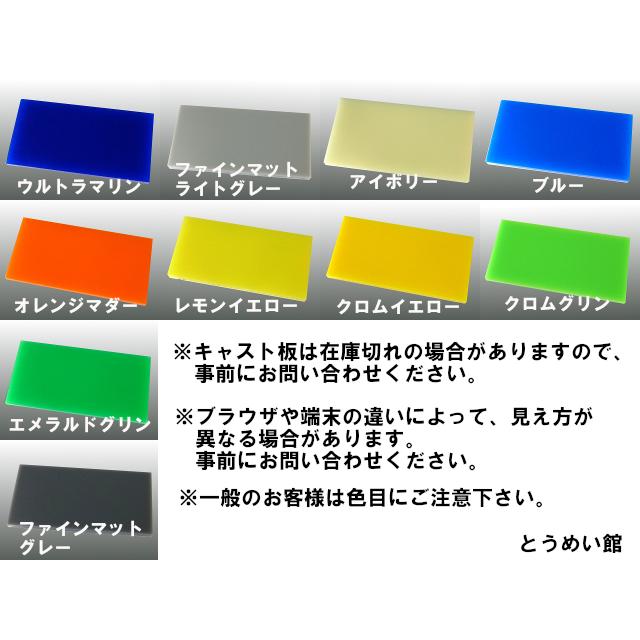 アクリル板 キャスト 不透明色物 板厚 5ミリ 10mm 915mm 以上 Cair5 0001 10 915 とうめい館 通販 Yahoo ショッピング