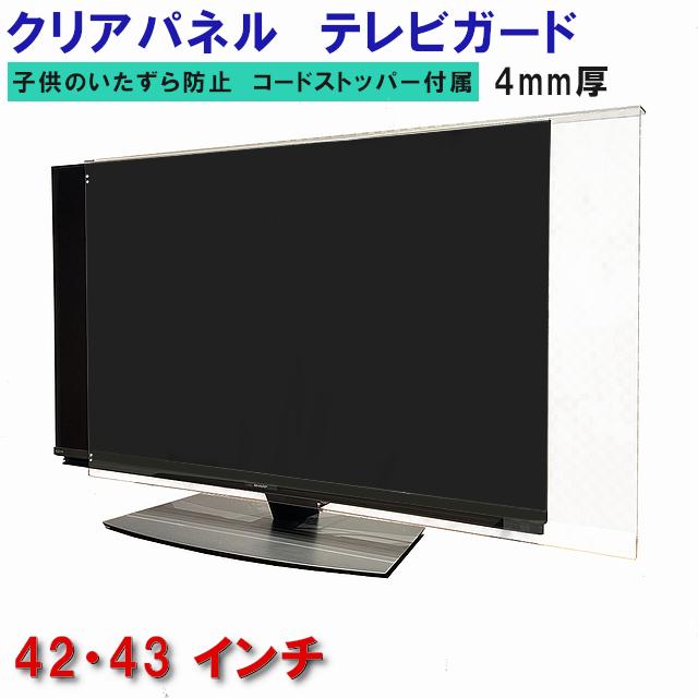 テレビアクリルカバー　43型用 Amazon | 液晶テレビ保護パネル 43インチ テレビカバー アクリル製