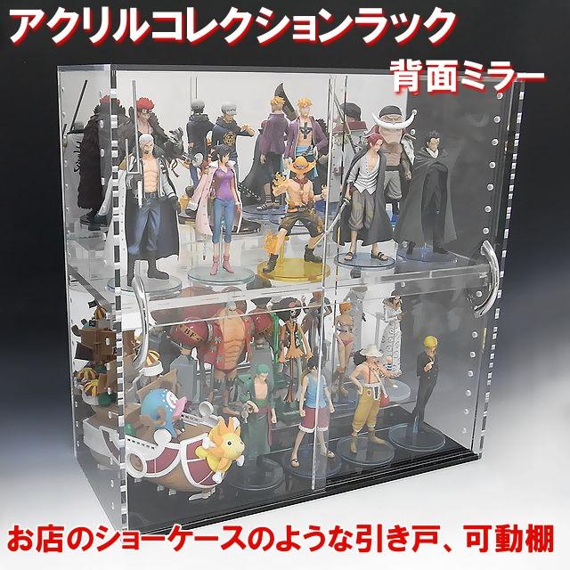 コレクションラック コレクションケース フィギュアケース アクリル 透明 W450×H450×D200 背面ミラー 引き戸タイプ アクリルケース