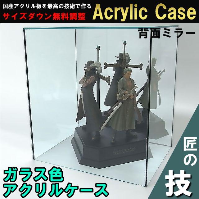 アクリルケース ガラス色 W1500mm H350mm D350mm 台座なし 背面ミラー 板厚3mm　　　　コレクション フィギュア アクリル板 ディスプレイ 収納