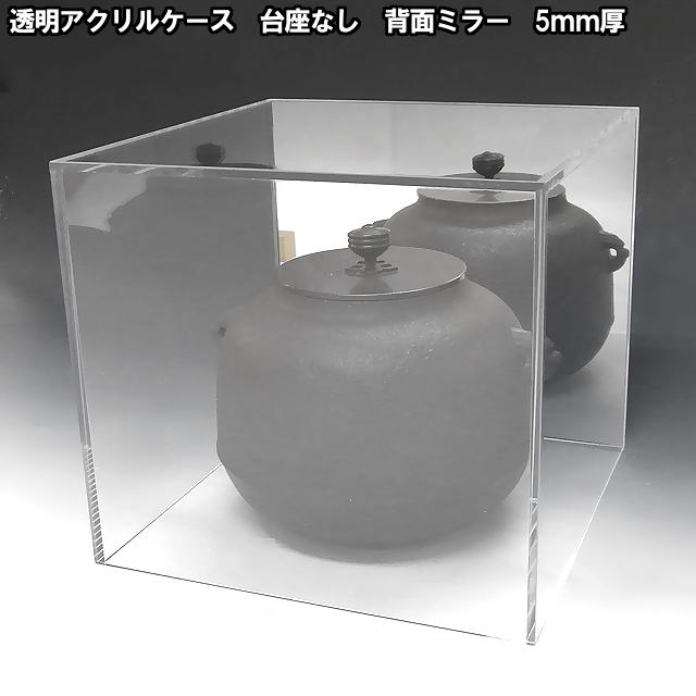 5粍 アクリル繊維容れもの W300粍 H200粍 D200粍 基礎なし うしろ側鏡鑑    寄せあわせ 図形 アクリル繊維板 見せびらかす 納める コレクションボックス-整理用品、小物入れ