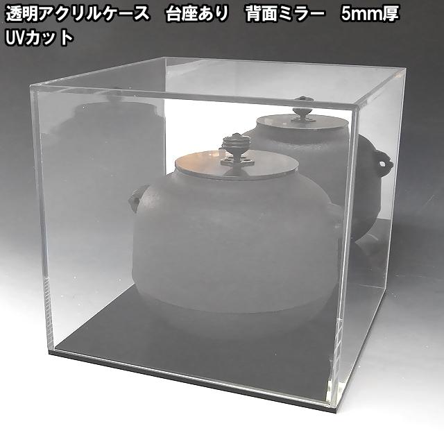 桜 印 5mm厚 UVカットアクリルケース W200mm H300mm D200mm 台座あり