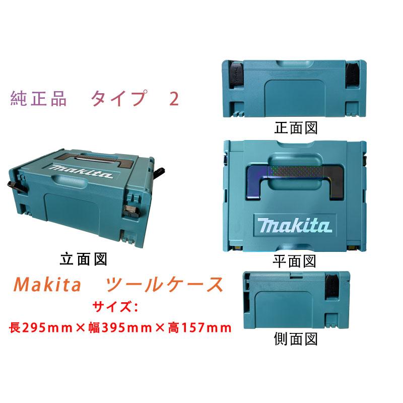 マキタ makita マックパック タイプ2 A-60517 連結可能ボックス型工具 