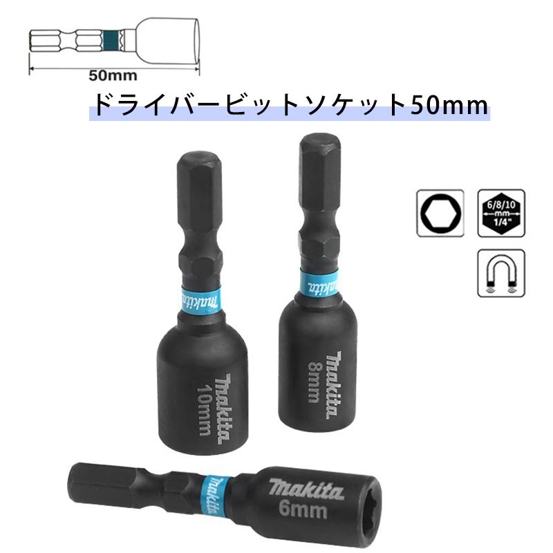 マキタ(Makita) インパクトドライバー用 ビット ソケット ドリル マキタ(Makita) インパクトドライバー用 ビット ソケット ドリル