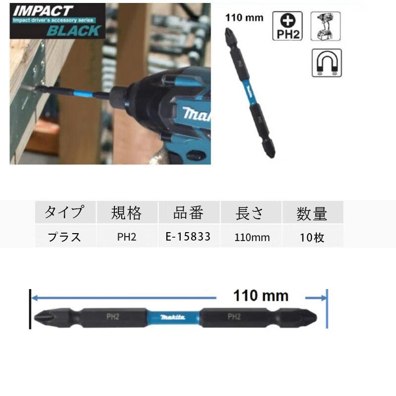 マキタ(Makita) ビットセット PH2 110mm ドライバーセット 10個
