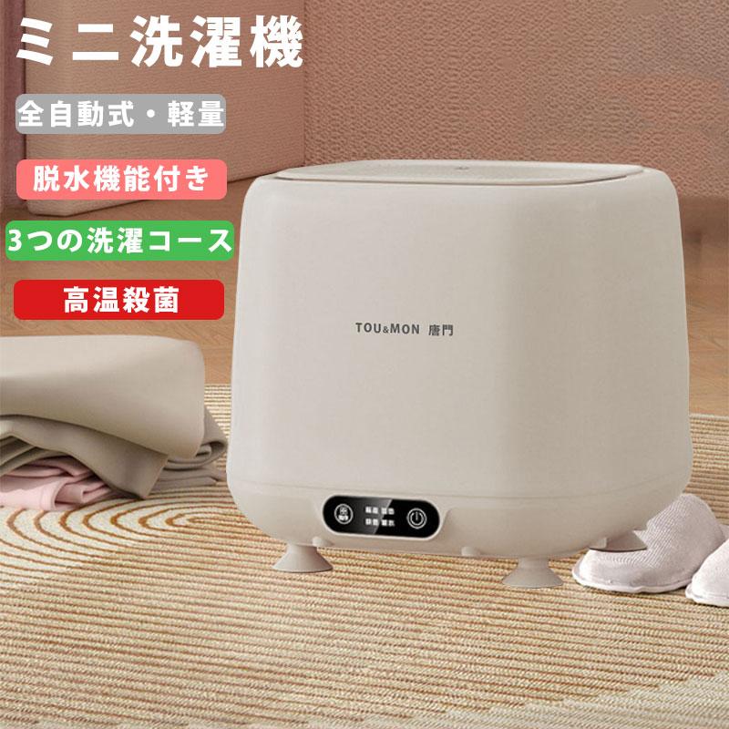 2024年7月発売 最新モデル】小型洗濯機 低音 ブルーレイ抗菌 高温殺菌 