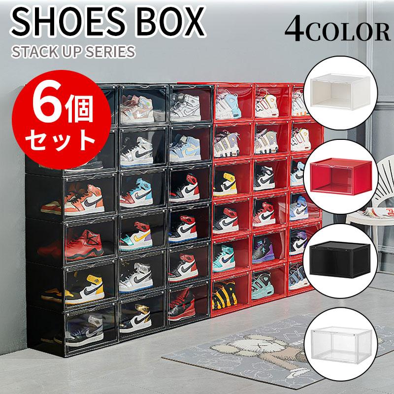 6個セット】横型 シューズボックス シューズケース クリア 靴収納