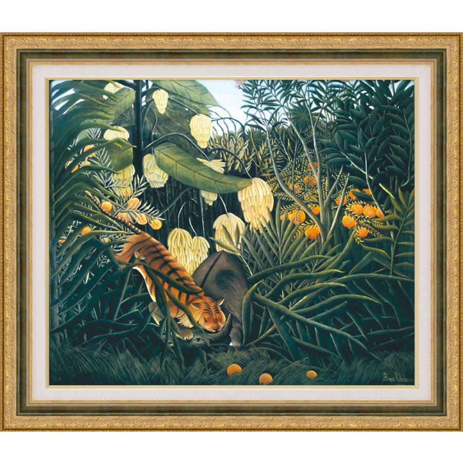 絵画 額装絵画 アンリ・ルソー「ジャングルでバッファローを襲う虎 