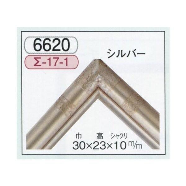 デッサン用額縁 木製 手作り ハンドメイド UVカットアクリル付 6620 インチ シルバー