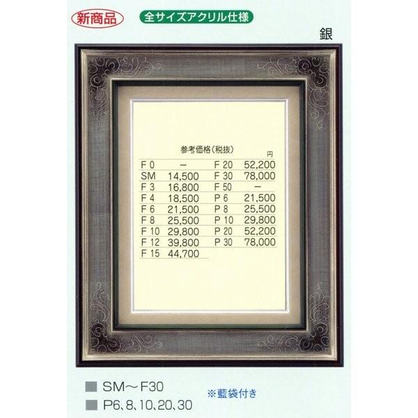 額縁　油絵/油彩額縁 木製フレーム 高級額縁 アクリル付 7102 サイズ F3号 シルバー_3