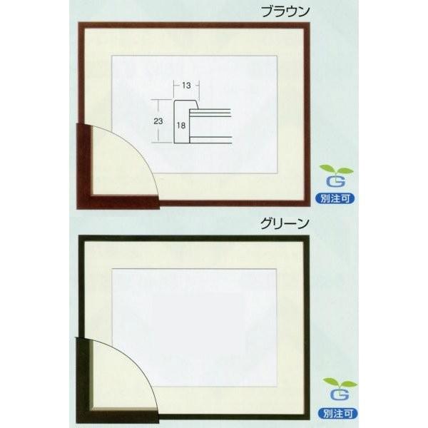 水彩用額縁 木製フレーム アクリル仕様 5767(歩7) サイズ F10号 ブラウン グリーン