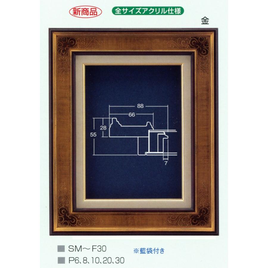 油彩/油画写真立て 木製ひな形 御前上等写真立て アクリル樹脂付 7102 大いさ P20号 ゴールド