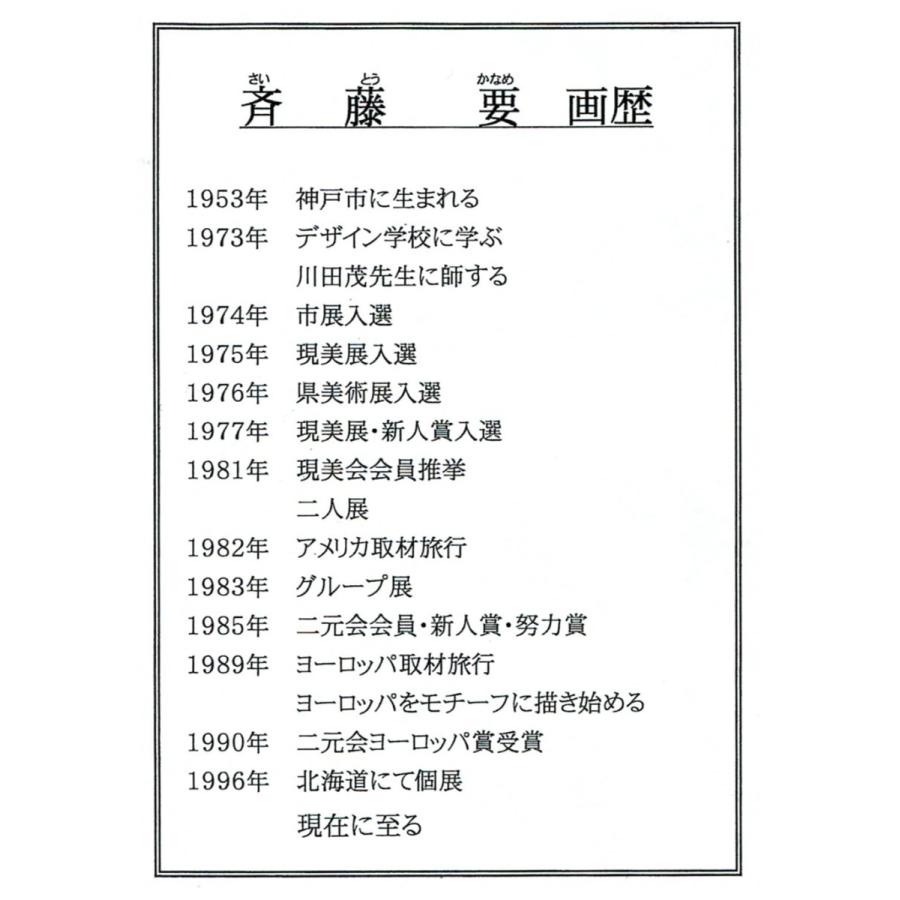 洋画 肉筆絵画 （ 油絵額縁付きで納品対応可 ） NO.19 F20号サイズ 「南フランスの街(プロバンス)」 【chambre】 斎藤 要