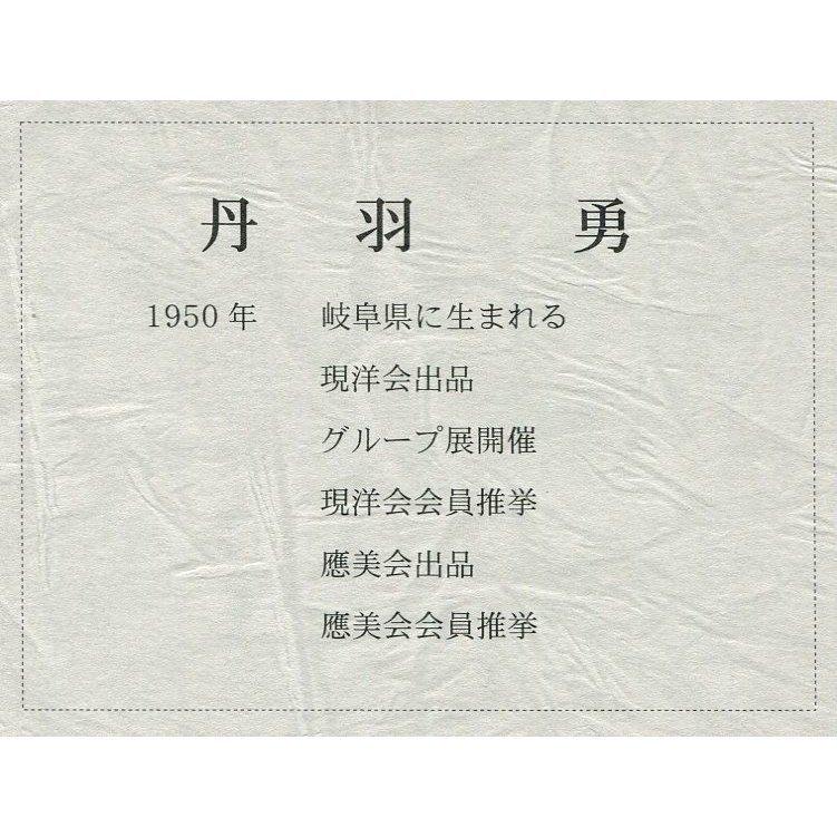 春の道 油彩画 満夫作(1941）F10サイズ 油彩画 洋画 肉筆絵画 セレクトアート (額縁 フレーム付き) サイズF10