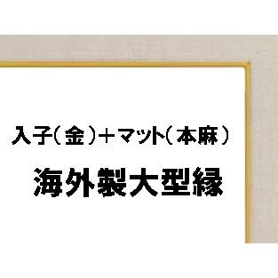 額縁 油彩額 油絵額縁 木枠付きキャンバス用の額縁 大型仮縁 MK-1 金 サイズM50号_6