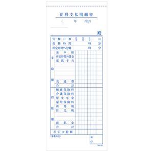 （まとめ） TANOSEE 給料支払明細書 2枚複写 バックカーボン 50組 1冊 〔×30セット〕の画像