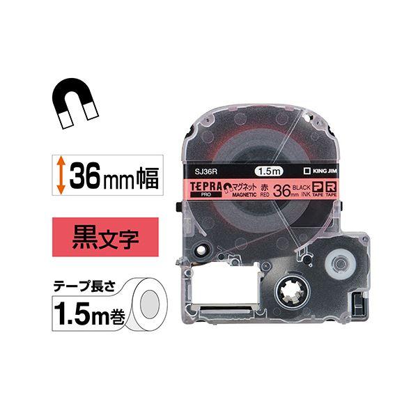 （まとめ） キングジム テプラ PRO テープカートリッジ マグネットテープ 36mm 赤／黒文字 SJ36R 1個 〔×4セット〕_1