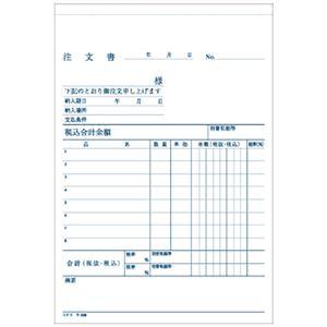 （まとめ） コクヨ NC複写簿（ノーカーボン）3枚注文書（請書付き） B6タテ型 8行 50組 ウ-338 1冊 〔×15セット〕の画像