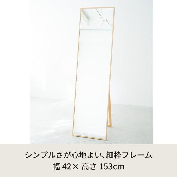細枠スタンドミラー 幅42cm(ナチュラル) 天然木/姿見鏡/ワイド/高級感/木製/飛散防止加工/折りたたみ/北欧風/日本製/完成品/NK-3_1