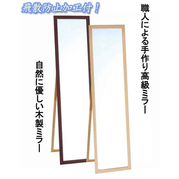 ウォールミラー 全身姿見鏡 〔 スタンド付き 〕 高さ119cm 飛散防止付き 壁掛けひも付き ブラウン 日本製の画像