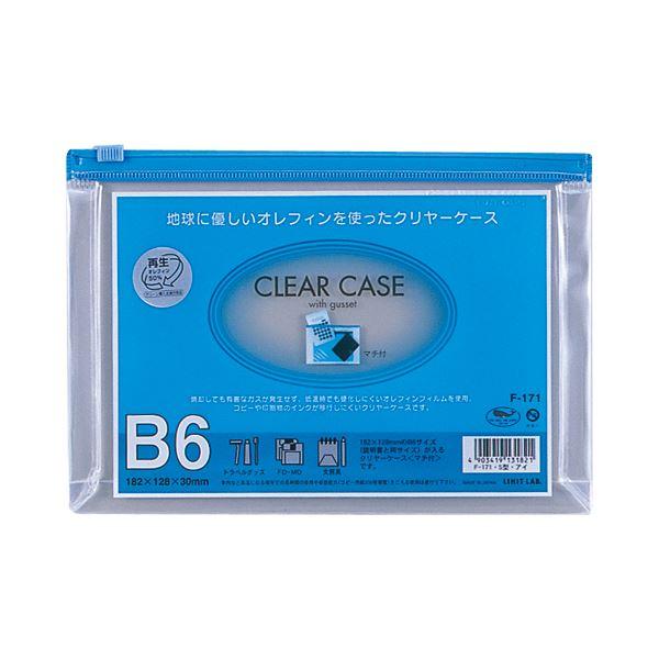 リヒトラブ クリヤーケース(マチ付)B6ヨコ 藍 F-171 1セット(25枚)_1