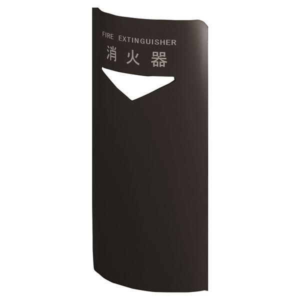 消火器ボックス 据置・コーナー兼用 SK-FEB-FG220C ブラック〔0331-50019〕_2