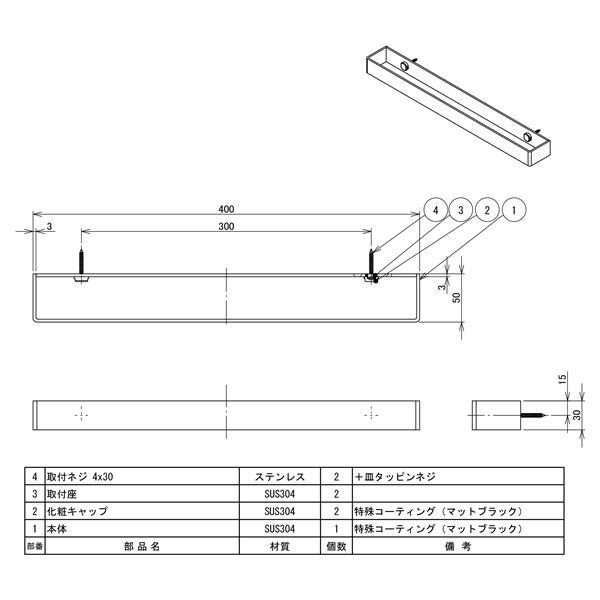 タオル掛け/建築金物 〔ステンレス マットブラック〕 W400×H30×D50mm 〔業務用 建材 建築金具〕_1