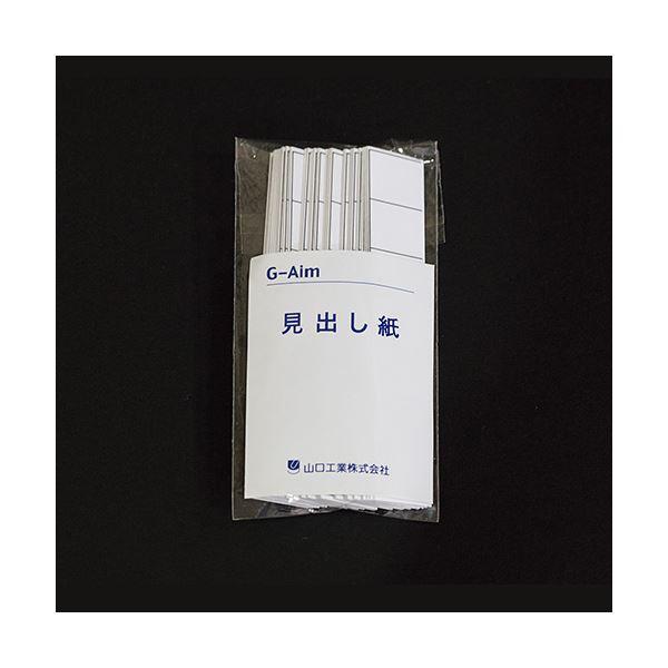 山口工業 カルテフォルダー 見出し紙付き_2