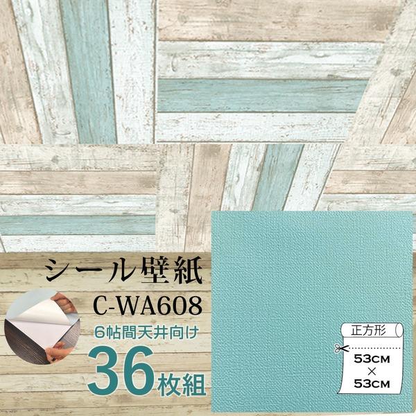 超厚手 壁紙シール 壁紙シート 天井用 6帖 C-WA608 ペールターコイズ 
