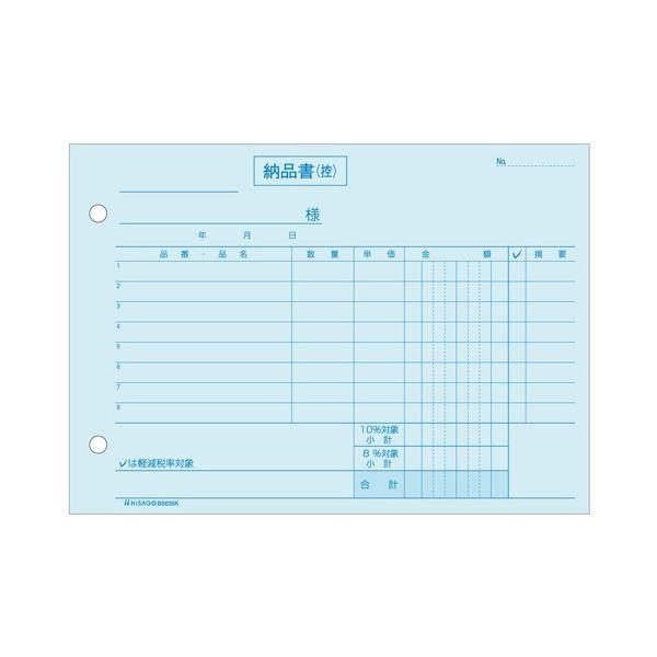 ヒサゴ 納品書 区分対応 B6ヨコ 3枚複写 50組 BS635K 1セット(10冊)の画像