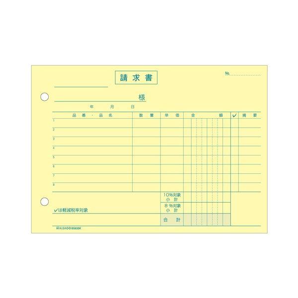 ヒサゴ 納品書 区分対応 B6ヨコ 3枚複写 50組 BS635K 1セット(10冊)の画像