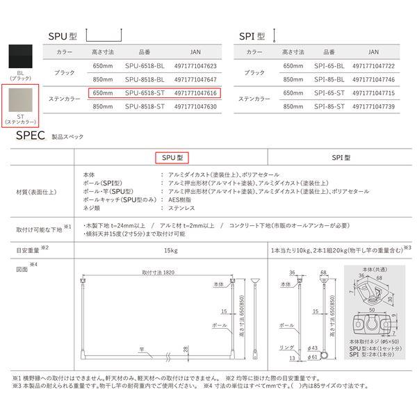 川口技研 軒天用物干 SPU型 SPU-6518-ST ステンカラー 高さ650mmの画像