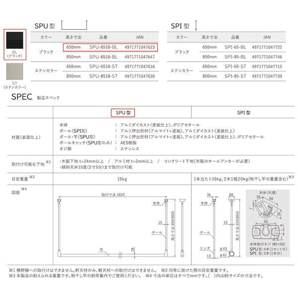 川口技研 軒天用物干 SPU型 SPU-6518-BL ブラック 高さ650mmの画像
