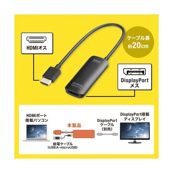 サンワサプライ HDMI-DisplayPort変換アダプタ（8K／30Hz） AD-HD32DP 1個_2