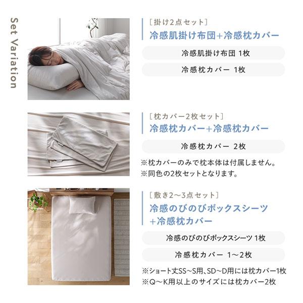 冷感 のびのび ボックスシーツ ＋ 冷感のびのび 枕カバー 2枚 3点セット ワイドキング280 アッシュベージュ 洗える 抗菌 消臭性_15