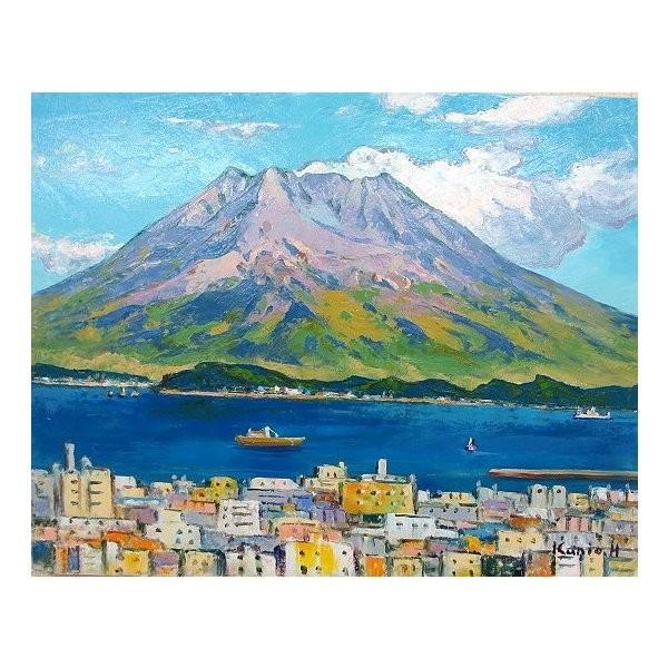 油彩画 洋画 (油絵額縁付きで納品対応可) F8号 「桜島」 半澤 国雄 