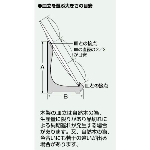 皿立・イーゼル　天然木　10個入6573-5