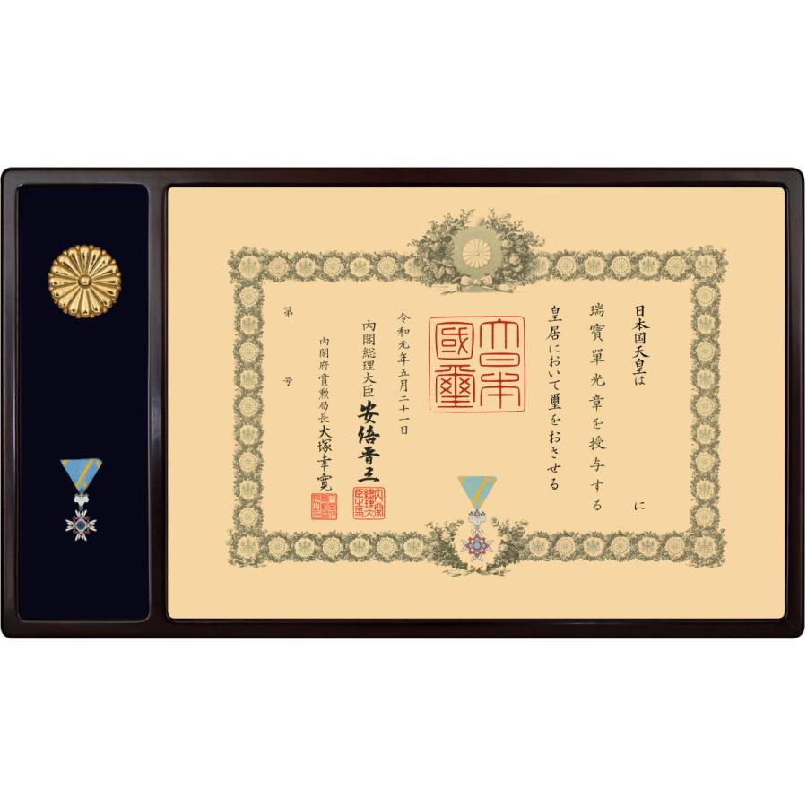 勲三等瑞宝章 勲記 額縁のみ 木製枠 勲章額 叙勲額 叙勲額縁 勲記 木製フレーム 木製桜材内外丸最小最軽量叙勲額 重さ1