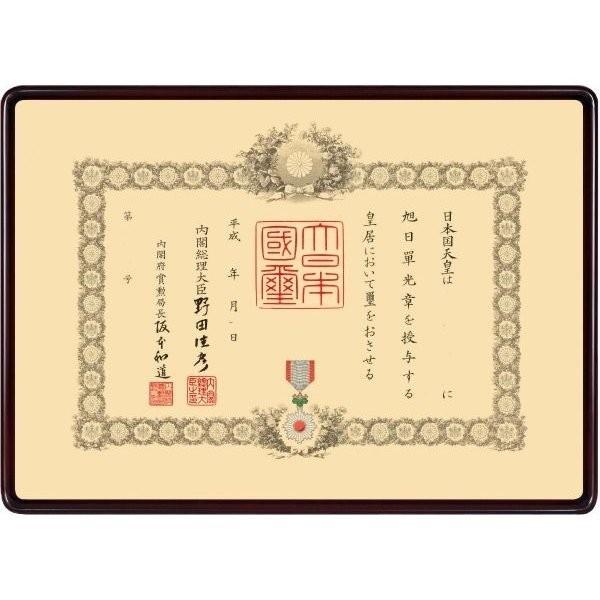 叙勲叙勲額縁 勲記サイズ 表彰額 木製フレーム Aタイプ