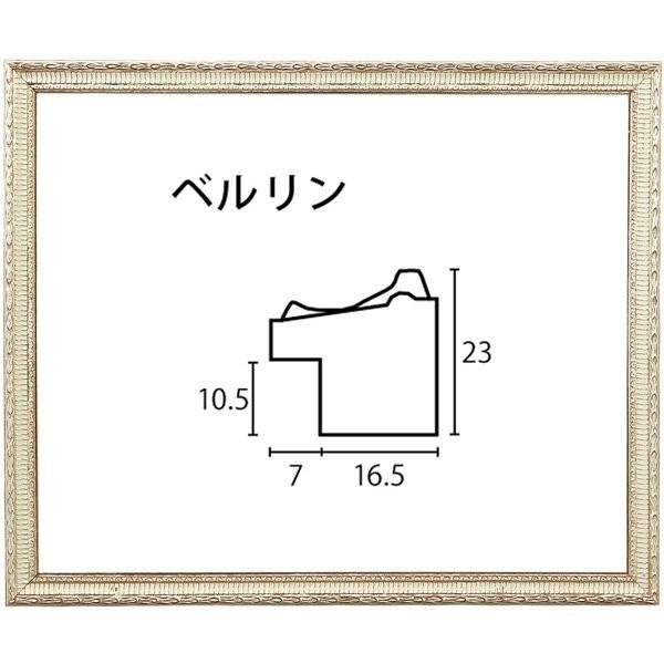 水彩用額縁 木製フレーム ベルリン アクリル付 F8号