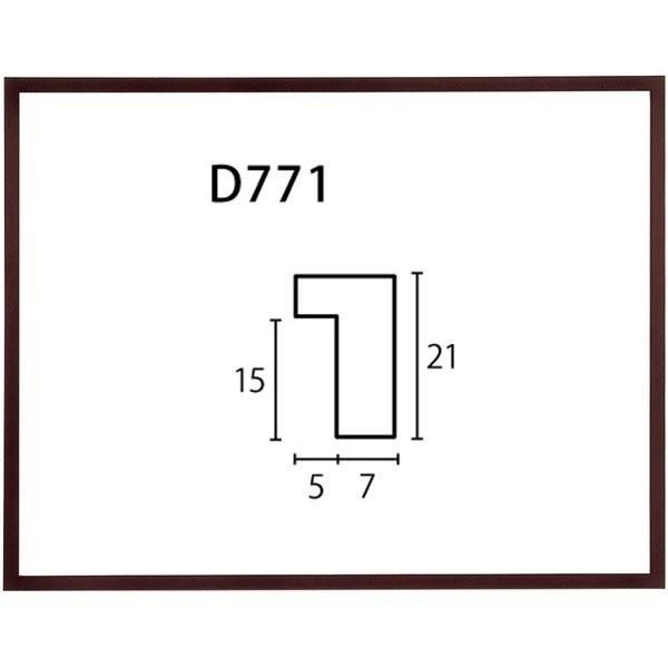 水彩用額縁 木製フレーム D771 アクリル付 F10号