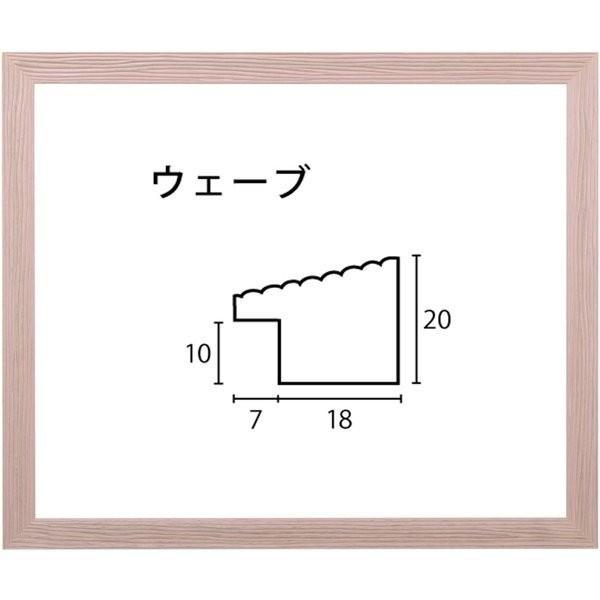 水彩用額縁 木製フレーム ウェーブ アクリル F6号サイズ