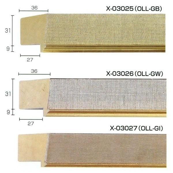 額縁材料 資材 モールディング 木製 油縁用ライナー X-03025 X-03026 X-03027