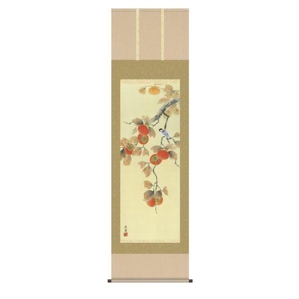 掛軸 純国産掛け軸 床の間 花鳥画 「柿に小鳥」 有馬荘園 尺五 化粧箱収納 オニックス風鎮 防虫香サービス