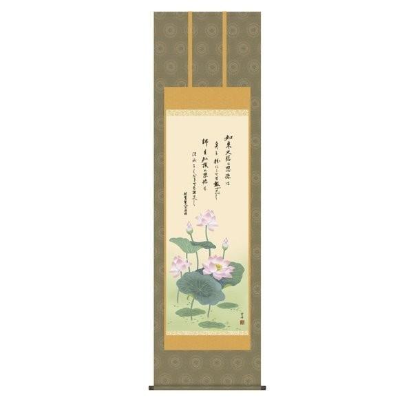 掛軸 純国産掛け軸 床の間 仏事画 「恩徳讃蓮華」 清水雲峰 尺五 化粧箱収納 オニックス風鎮 防虫香サービス
