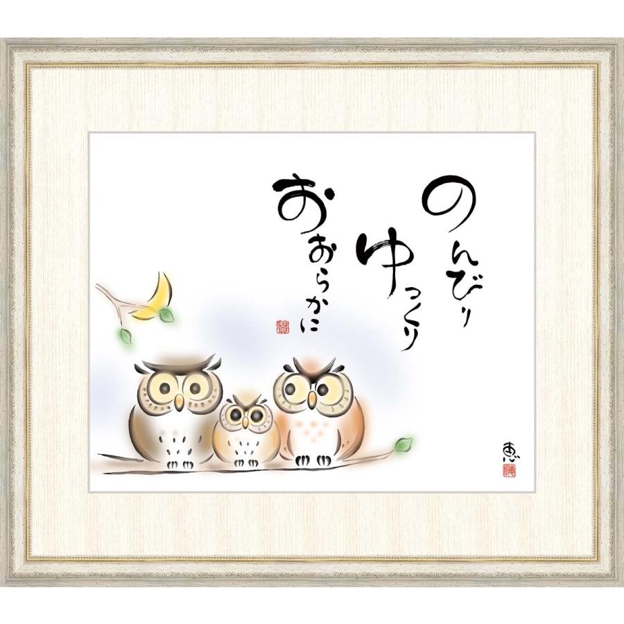 高細細しいデジタル版画 額装図画 佐藤恵風作 「のんびり ゆっくり 気が大きいに」 F8 洋画-絵画